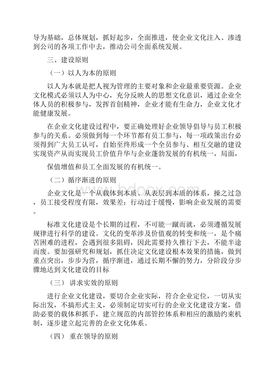 企业文化建设实施方案.docx_第3页