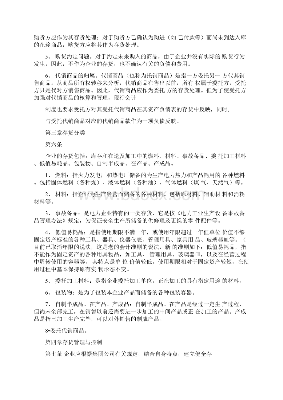 受托代销商品的账务处理的探讨.docx_第2页