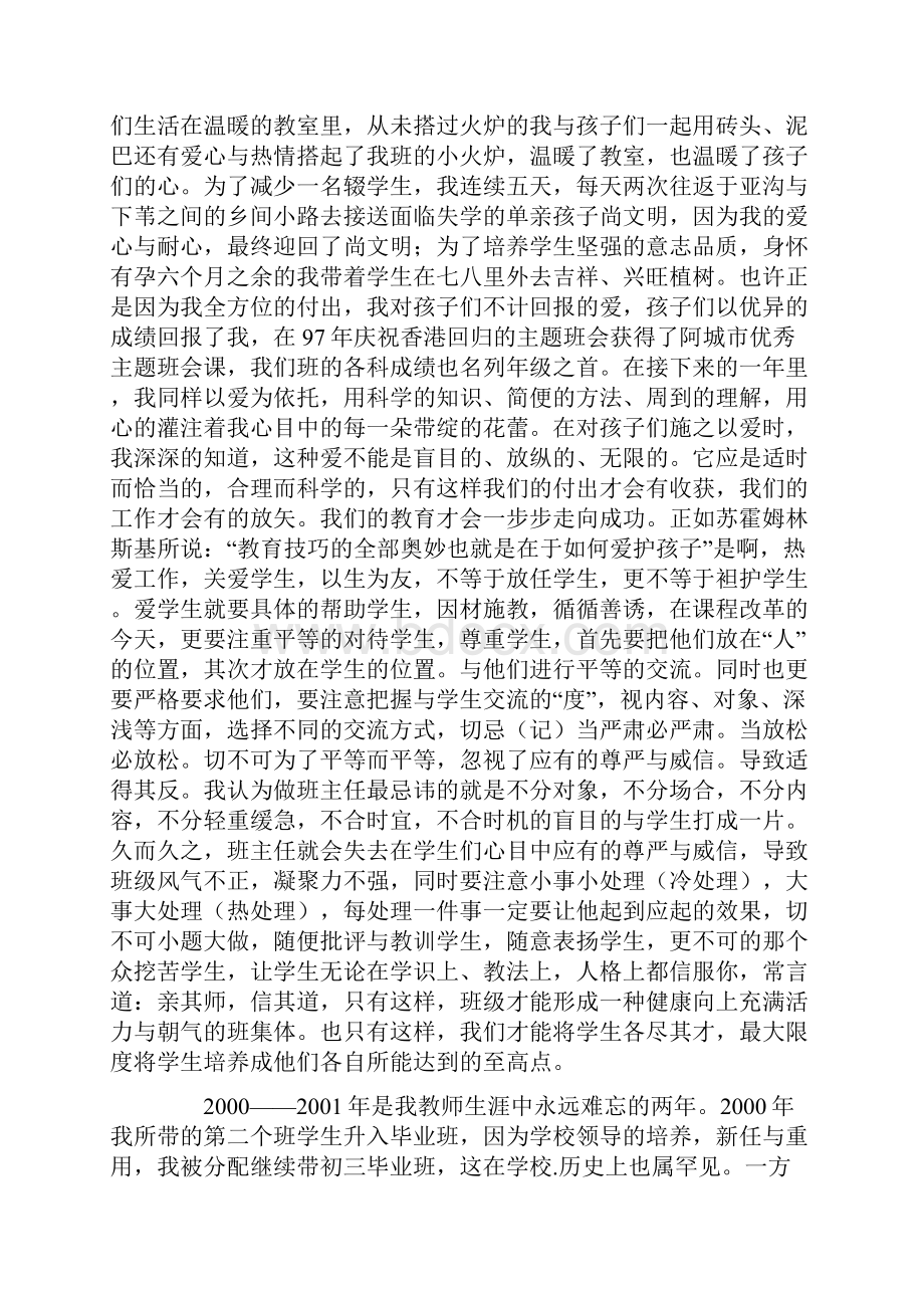 班主任经验交流班级管理点滴Word文档格式.docx_第2页