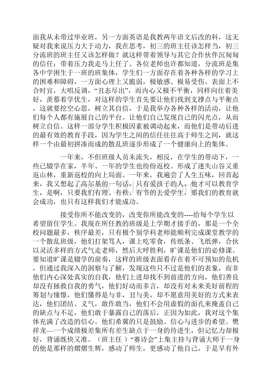 班主任经验交流班级管理点滴Word文档格式.docx_第3页