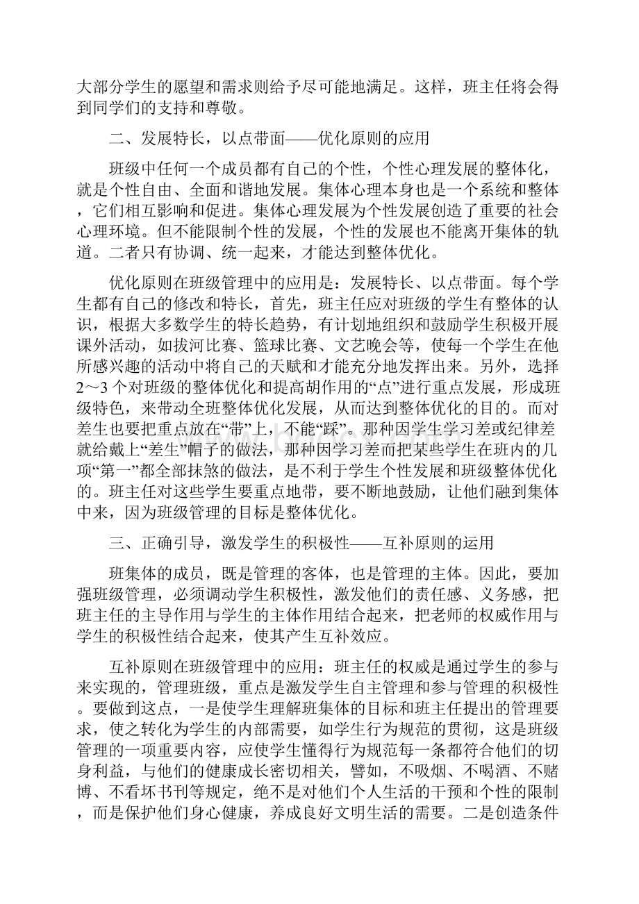 教育论文集锦.docx_第2页