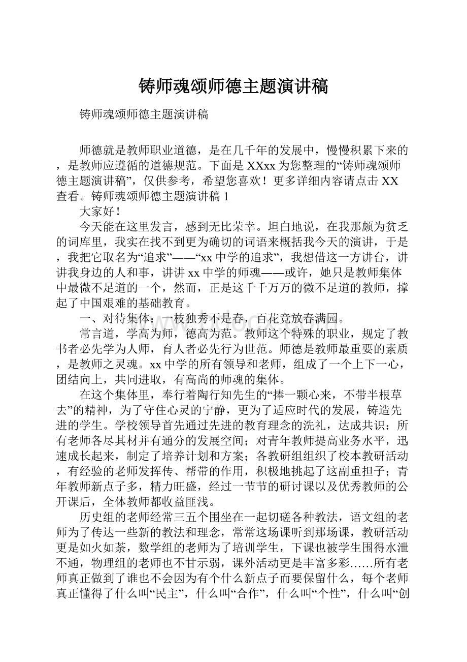 铸师魂颂师德主题演讲稿.docx