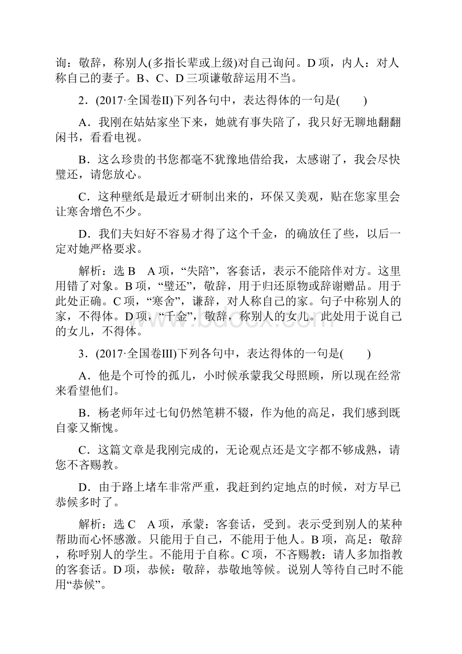 届高三一轮复习讲义 语言表达得体.docx_第2页