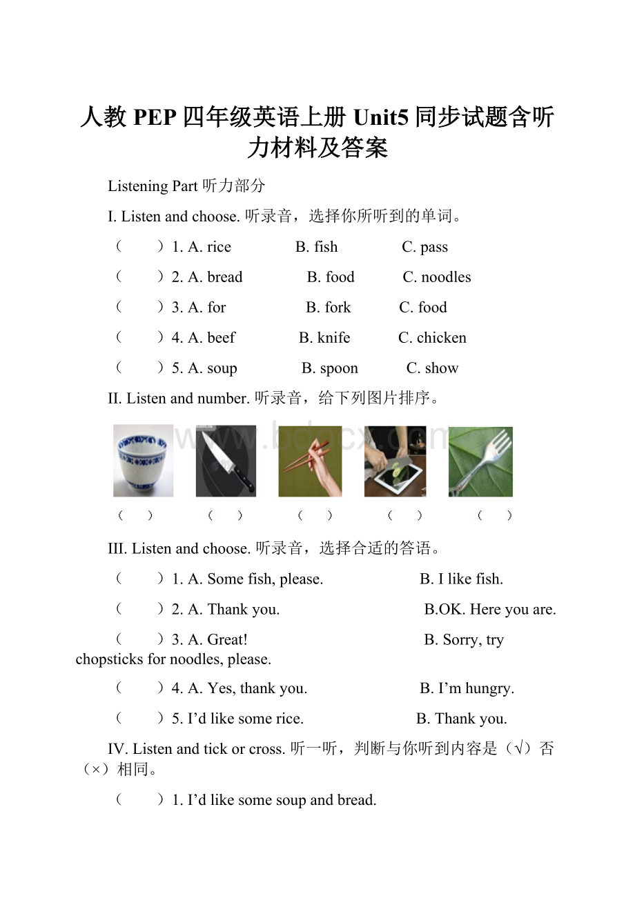 人教PEP四年级英语上册Unit5同步试题含听力材料及答案.docx_第1页