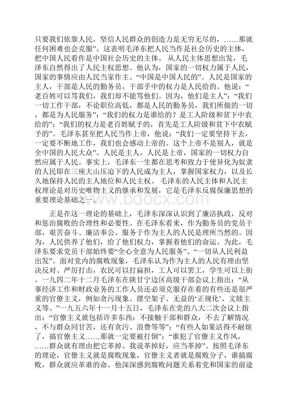 毛泽东反腐倡廉思想.docx_第2页