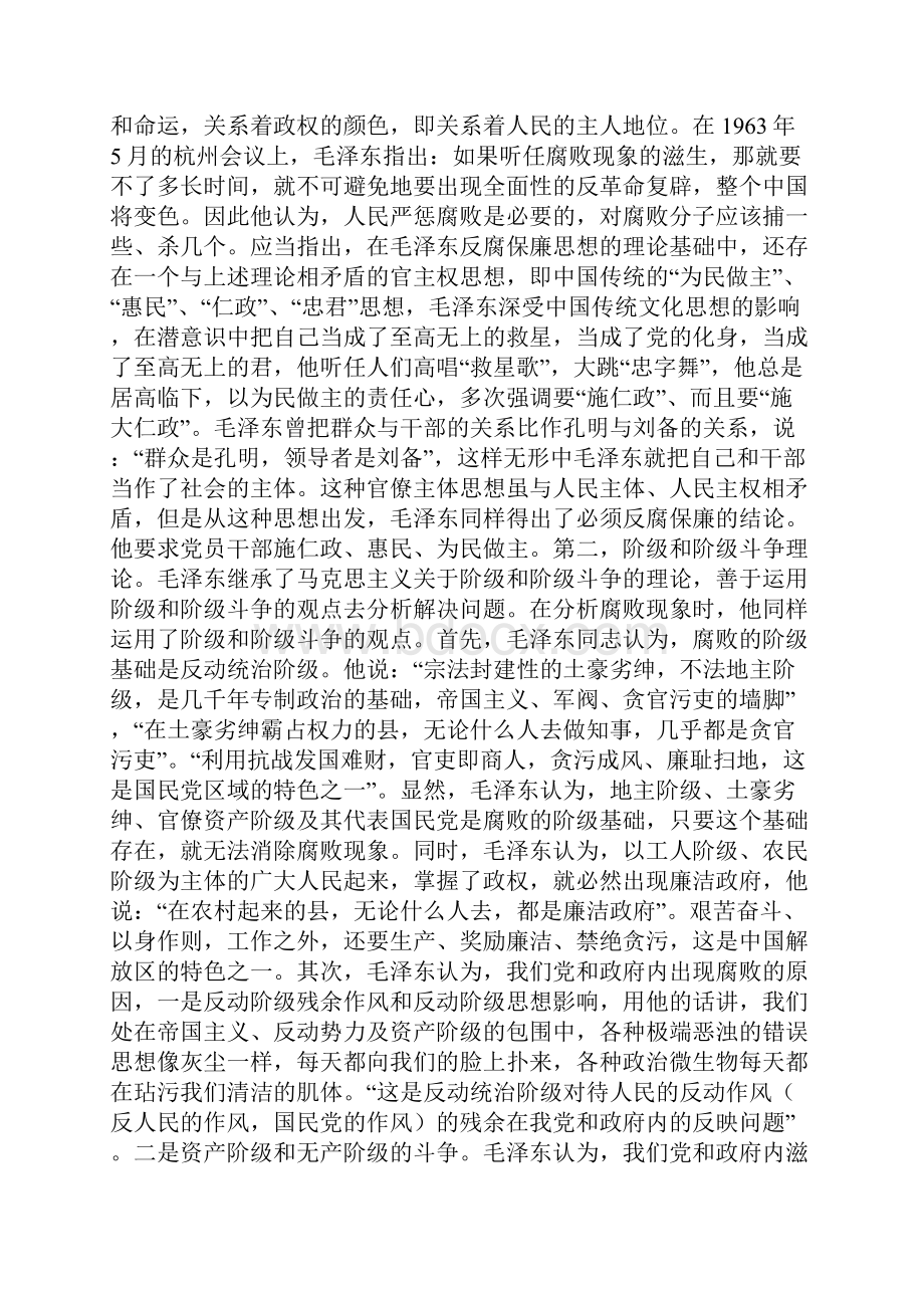 毛泽东反腐倡廉思想.docx_第3页
