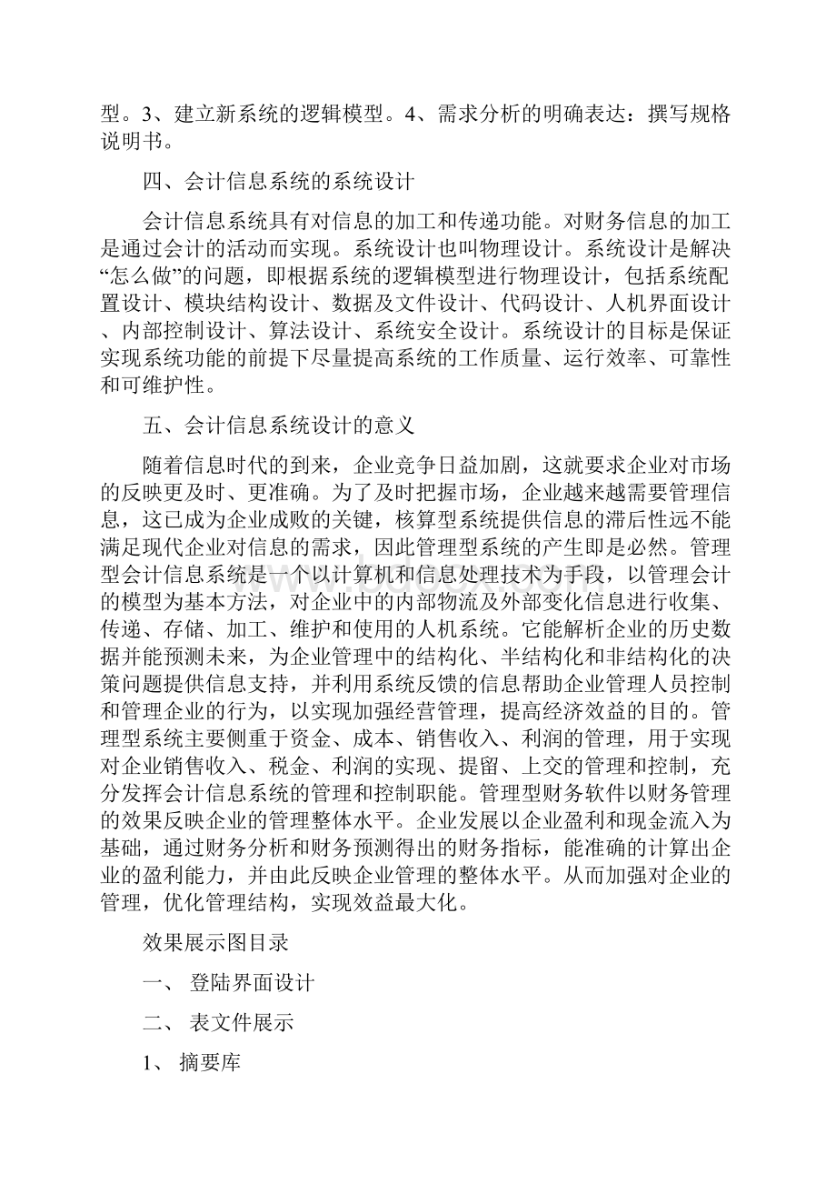 财务会计会计信息系统课程设计报告 精品文档格式.docx_第3页