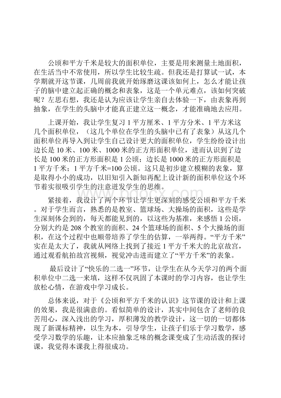 人教版四年级数学上册各单元教学反思Word文件下载.docx_第2页