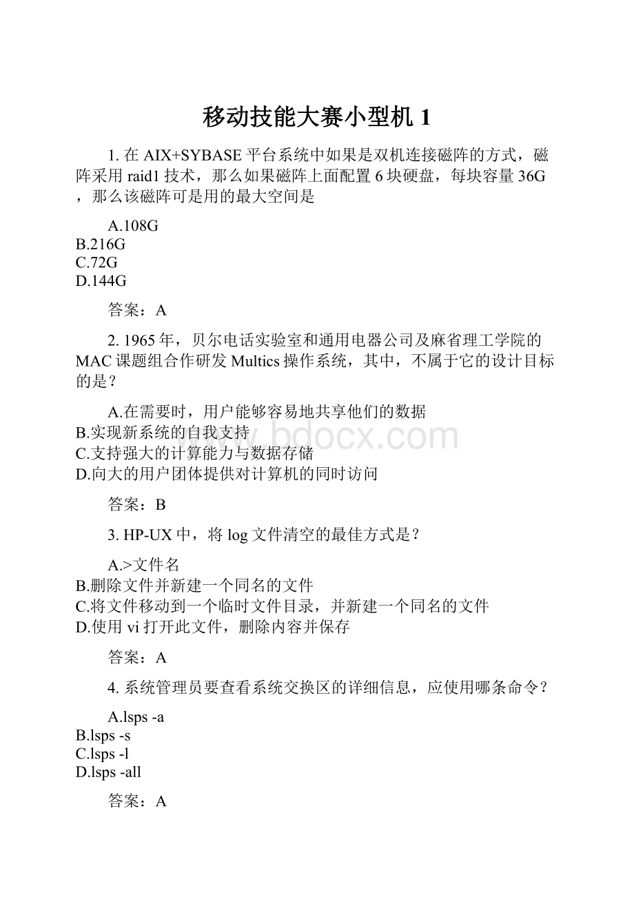 移动技能大赛小型机1.docx_第1页