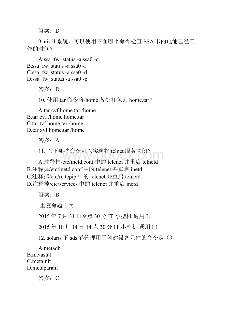 移动技能大赛小型机1.docx_第3页