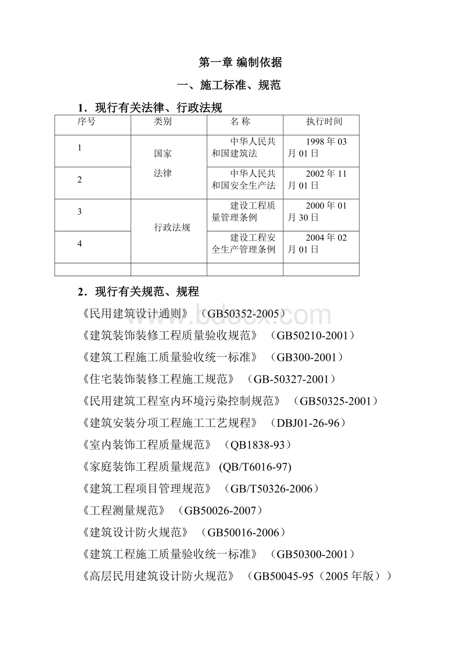 某博物馆施工组织设计方案措施.docx_第2页