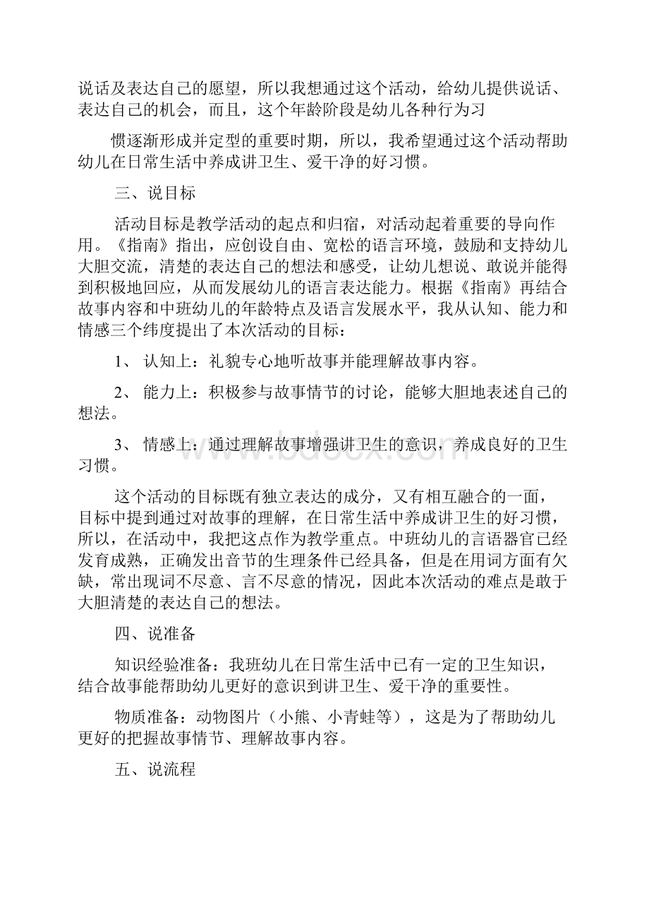 中班语言不爱洗澡的小熊教案.docx_第2页