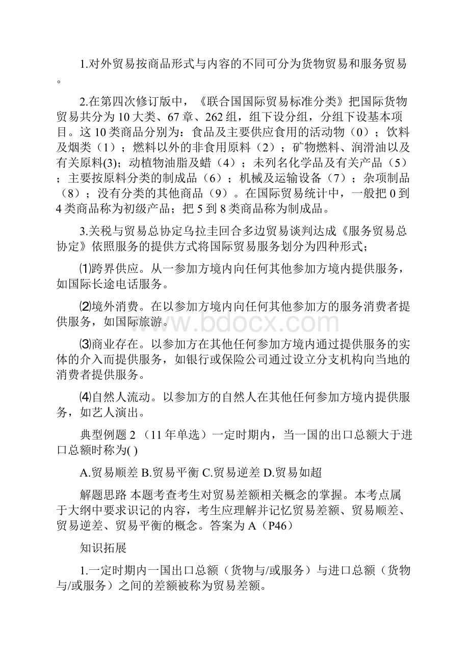 《国际贸易与实务》各章复习重点.docx_第2页