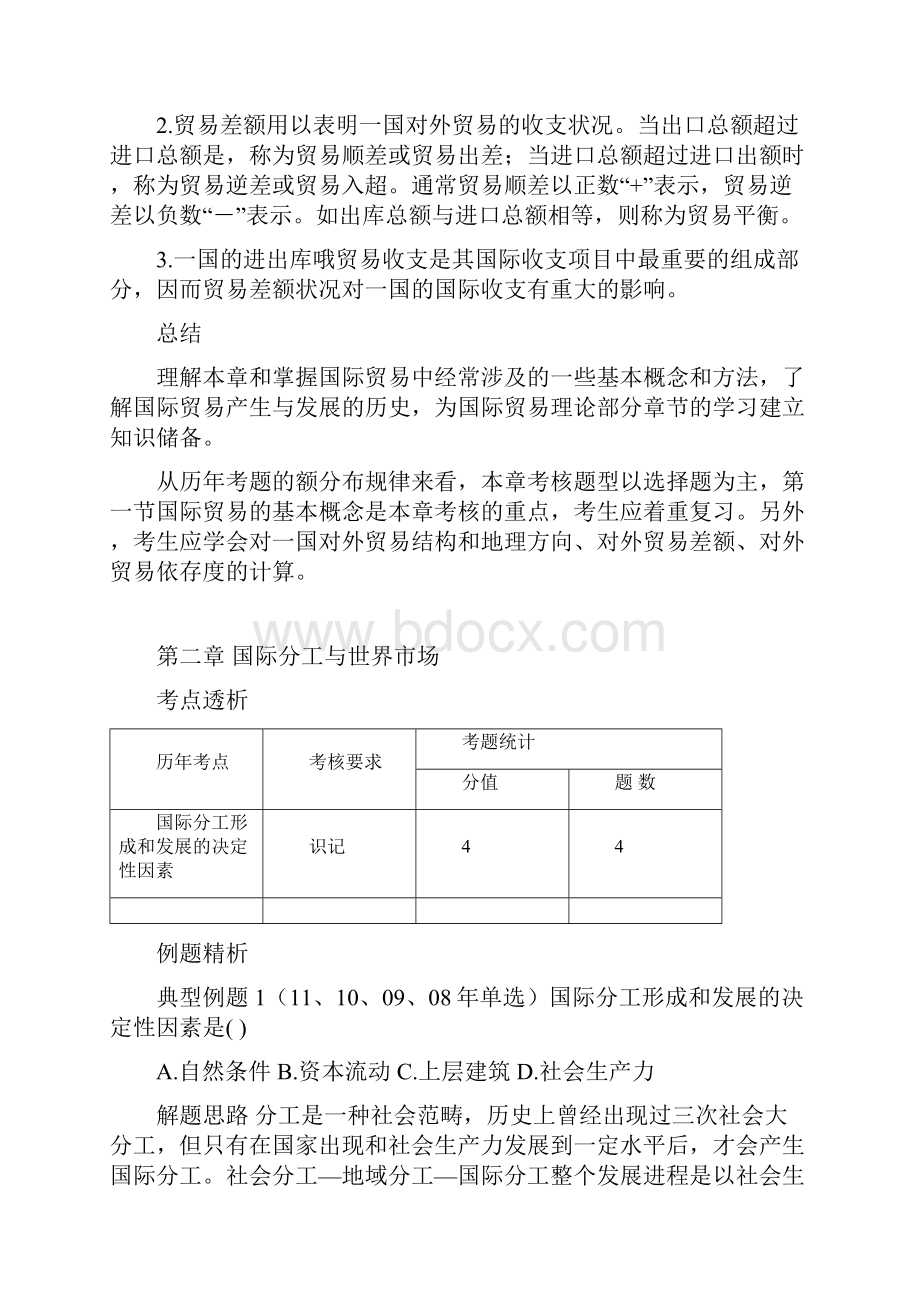 《国际贸易与实务》各章复习重点.docx_第3页