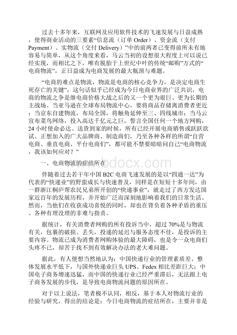 分布式仓储一Word文档格式.docx_第2页