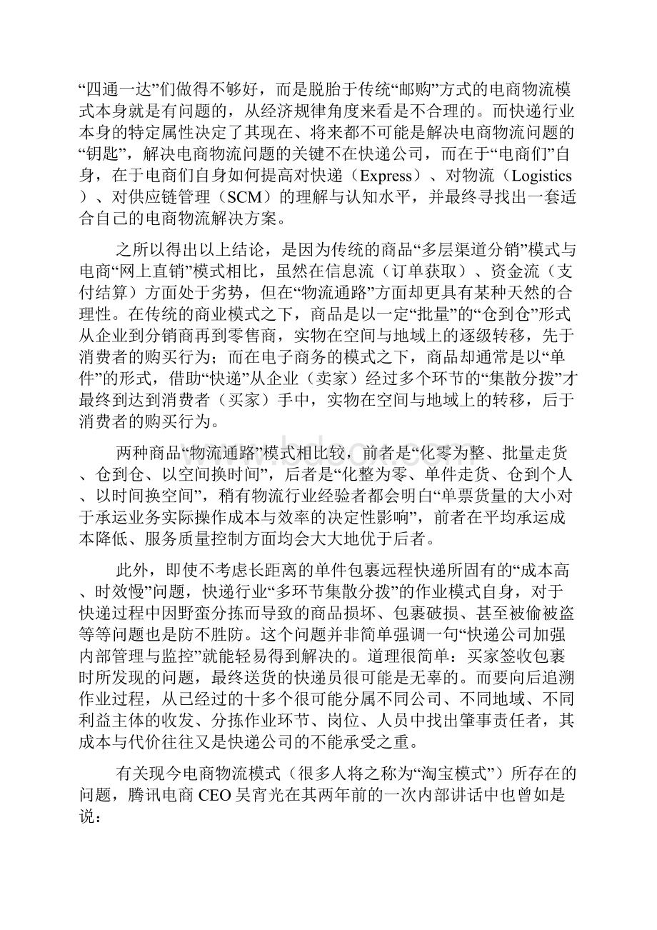 分布式仓储一Word文档格式.docx_第3页