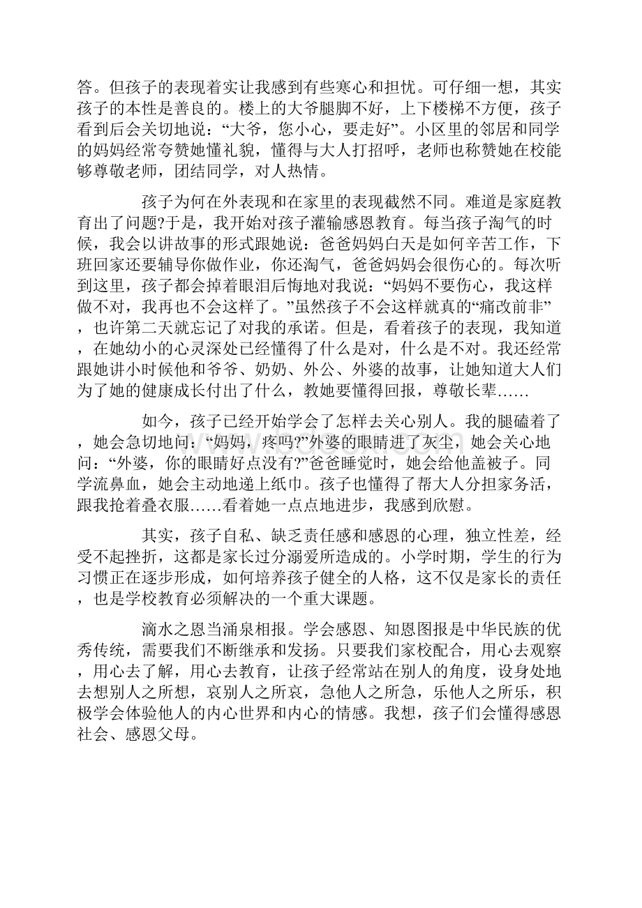 最新感恩家长活动心得教学文案.docx_第2页