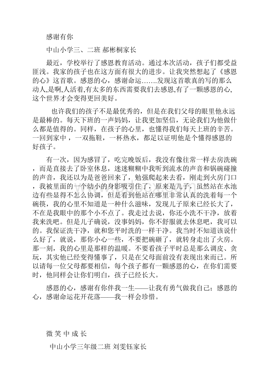 最新感恩家长活动心得教学文案.docx_第3页