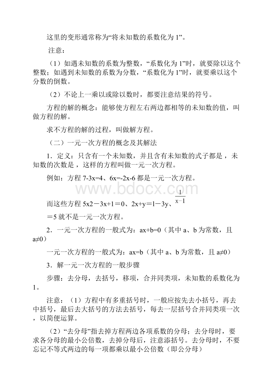 华东师范大学出版社七年级下册数学知识点总结.docx_第2页