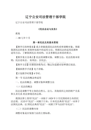 辽宁公安司法管理干部学院.docx