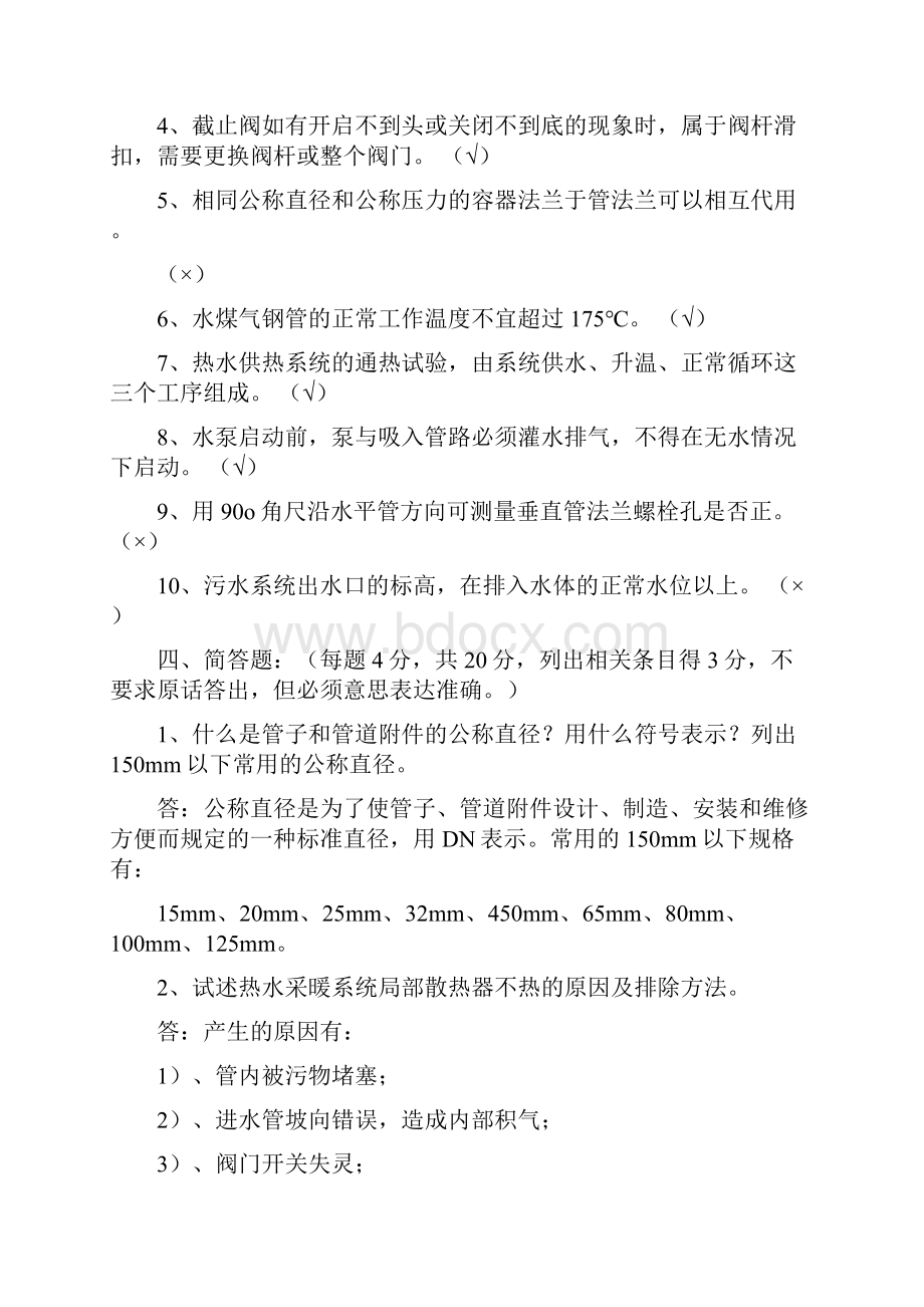 水暖工试题及答案.docx_第3页