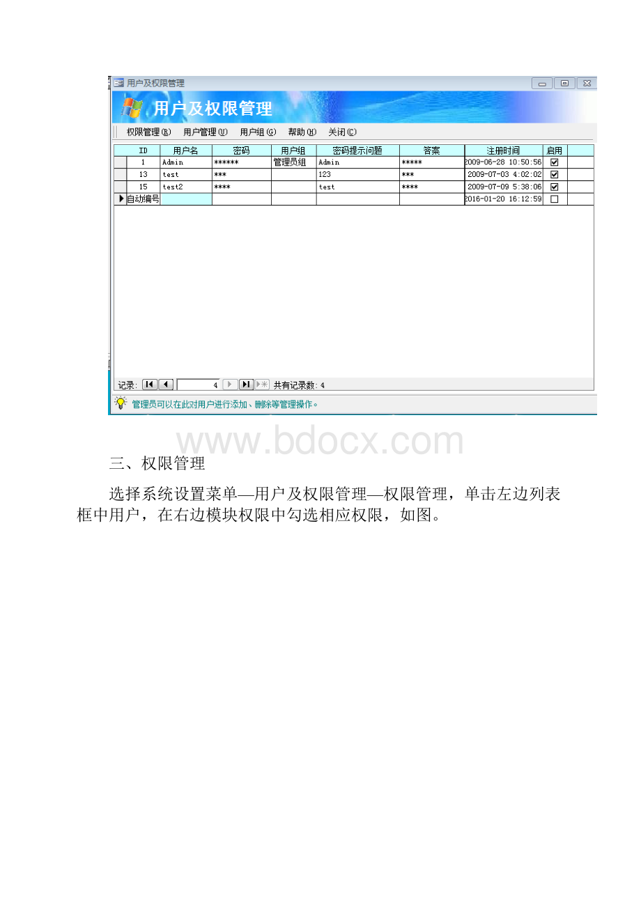 人事管理系统使用说明Word文件下载.docx_第2页