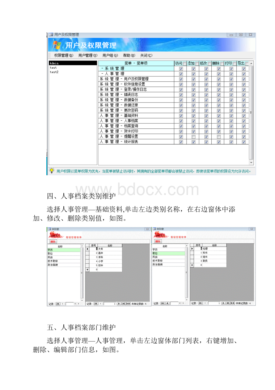 人事管理系统使用说明Word文件下载.docx_第3页