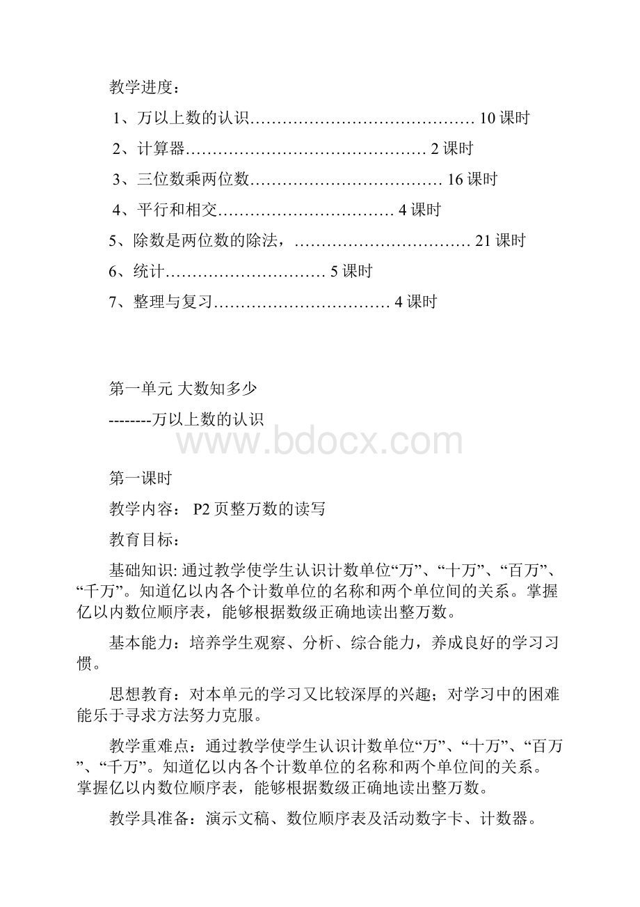 小学四年级数学教案.docx_第3页