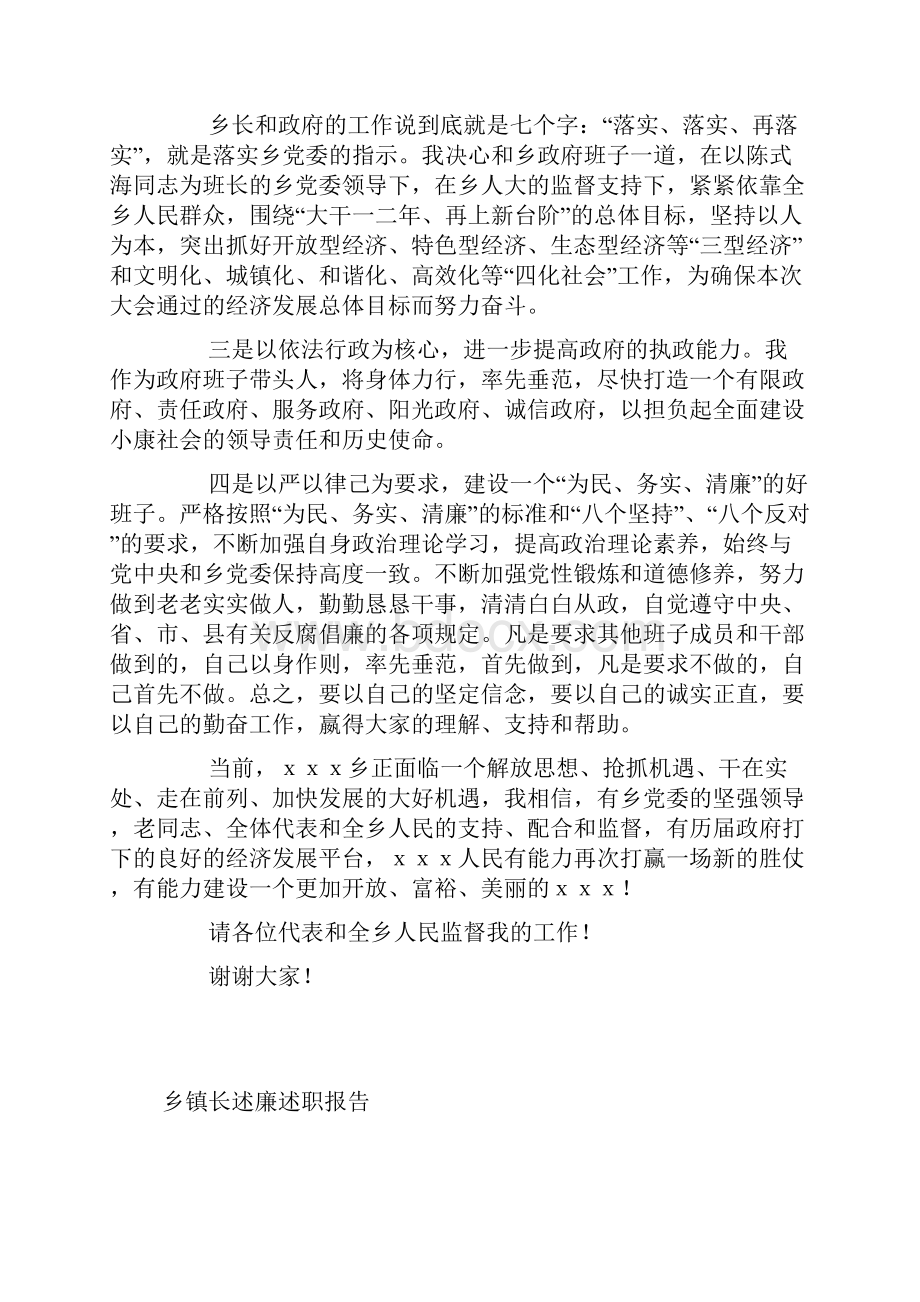 乡镇长当选就职表态演讲材料Word文件下载.docx_第2页