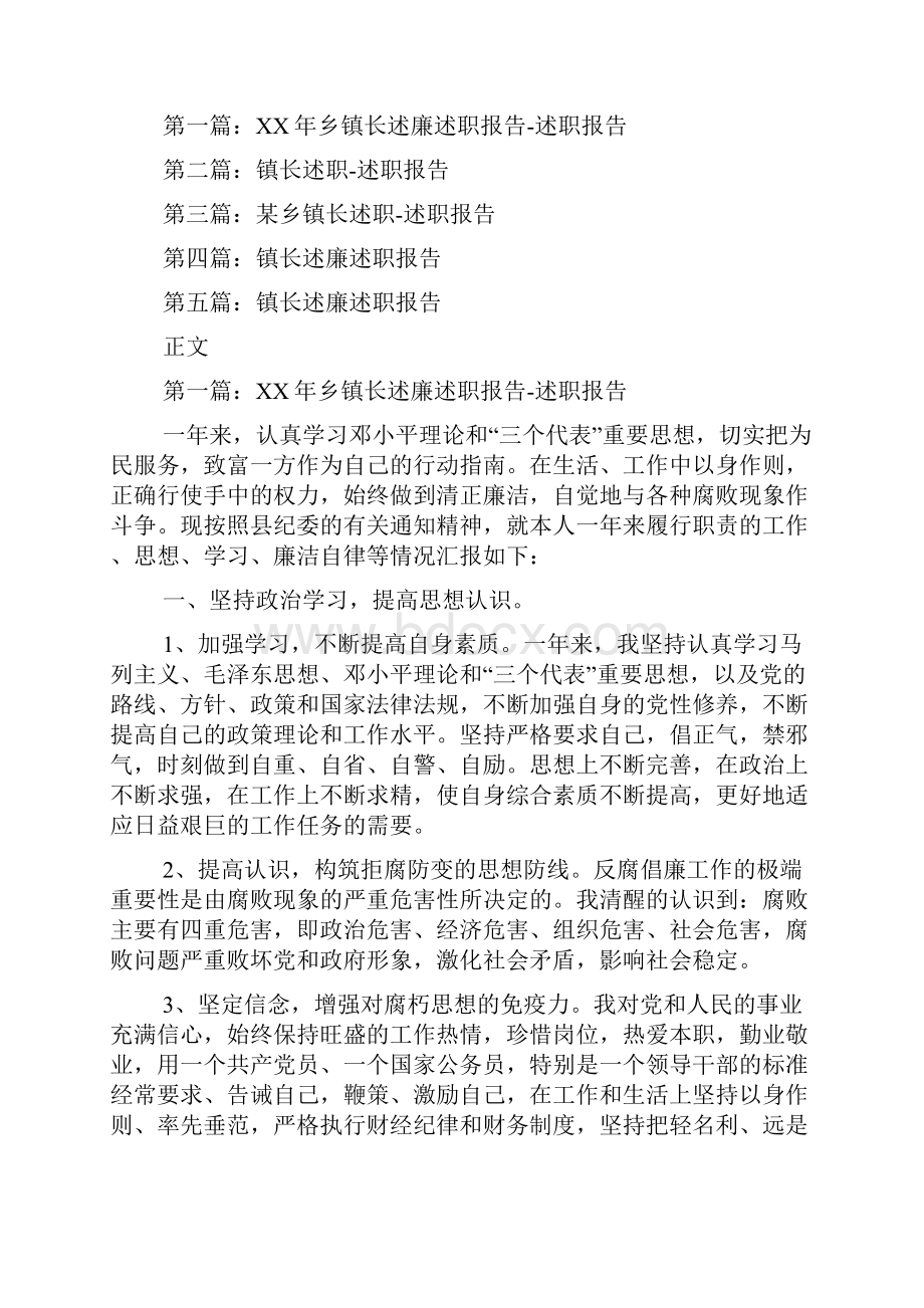 乡镇长当选就职表态演讲材料Word文件下载.docx_第3页