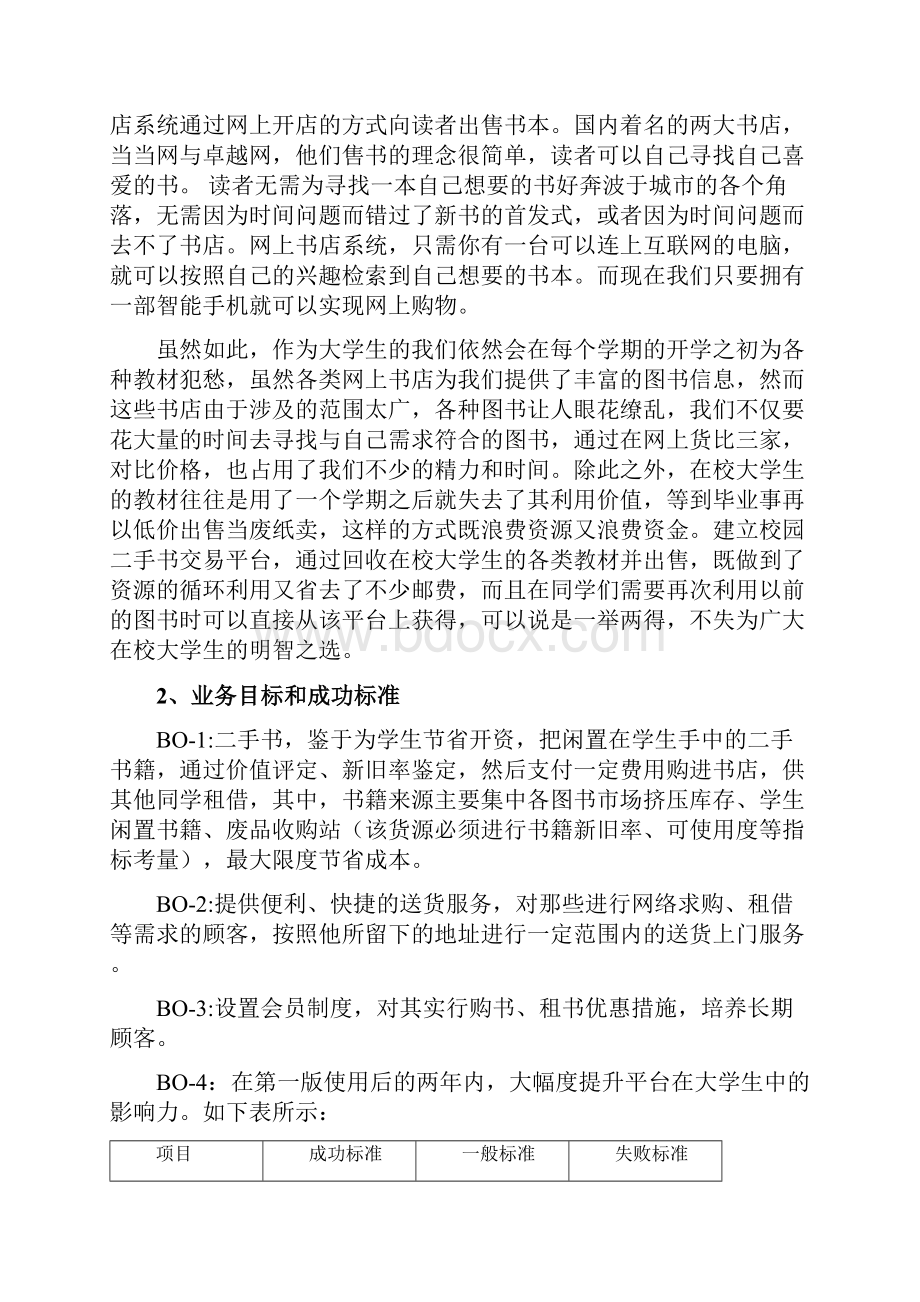 校园二手书交易系统需求文档.docx_第2页