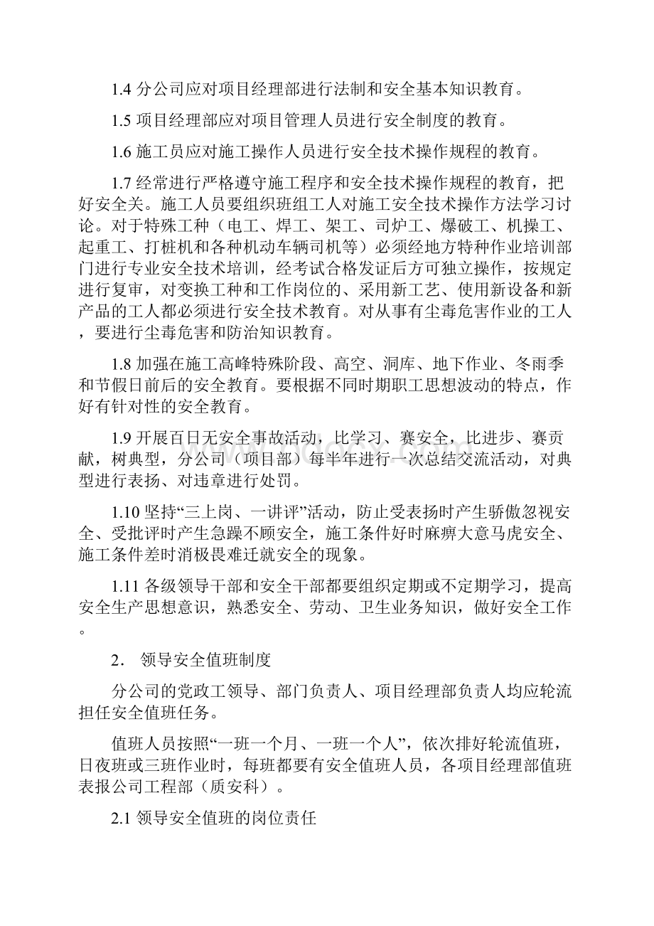 安全文明施工管理制度汇编.docx_第2页