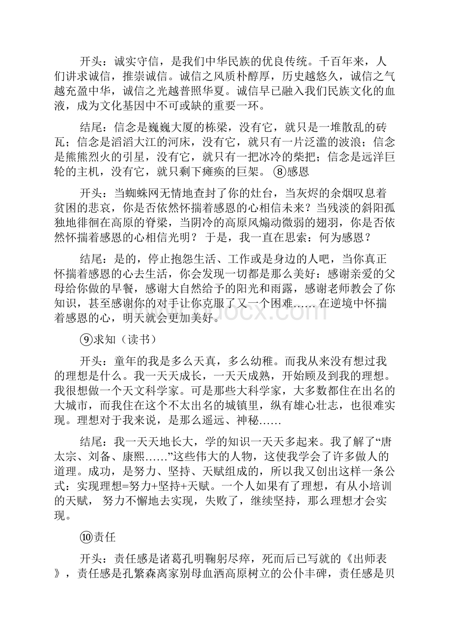 作文范文之专注做事作文结尾.docx_第3页