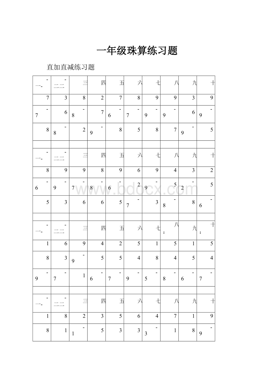 一年级珠算练习题Word文档下载推荐.docx_第1页