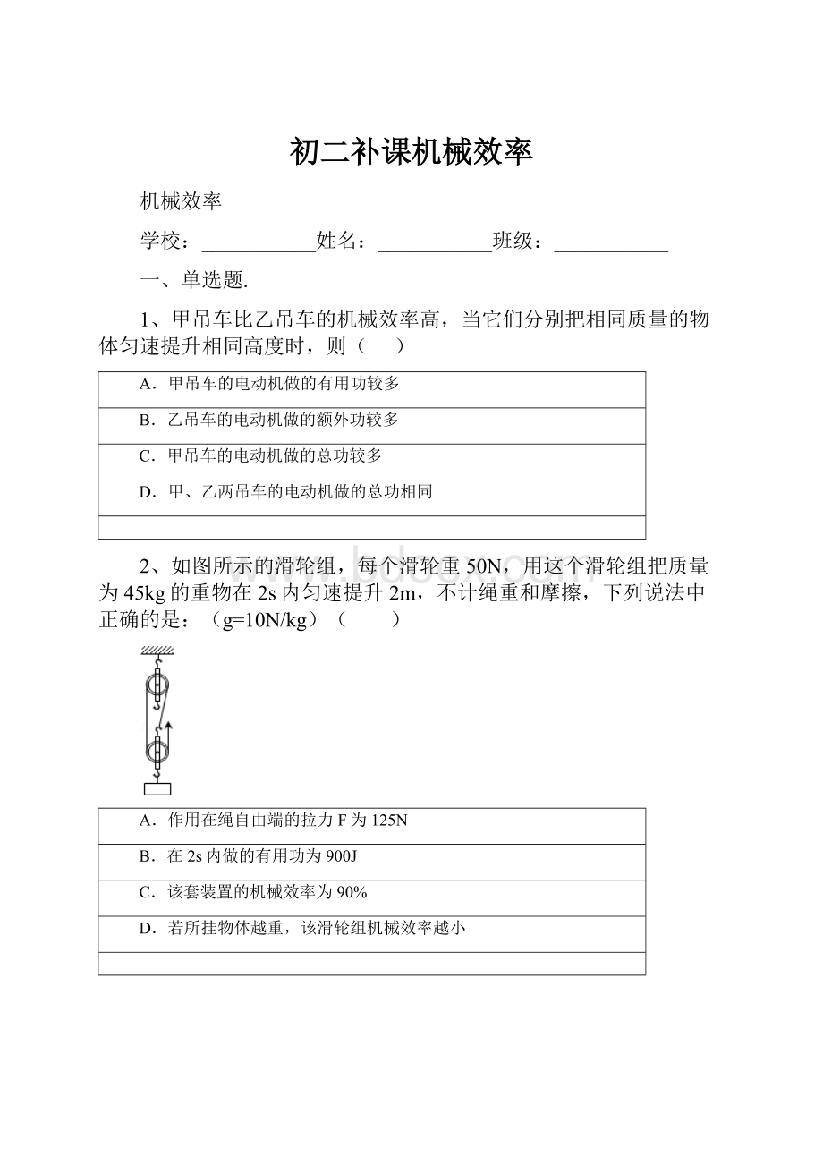 初二补课机械效率.docx_第1页