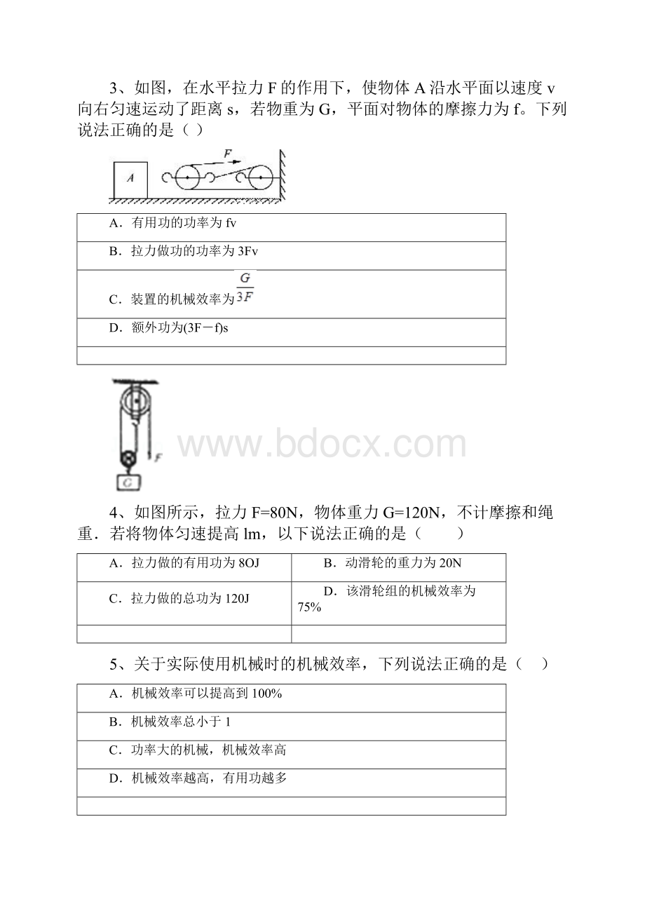 初二补课机械效率.docx_第2页