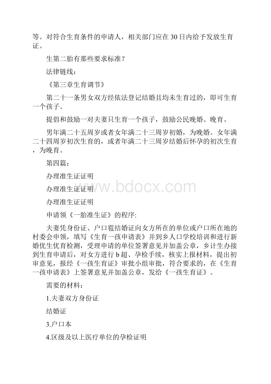 办理准生证的证明完整版Word下载.docx_第2页