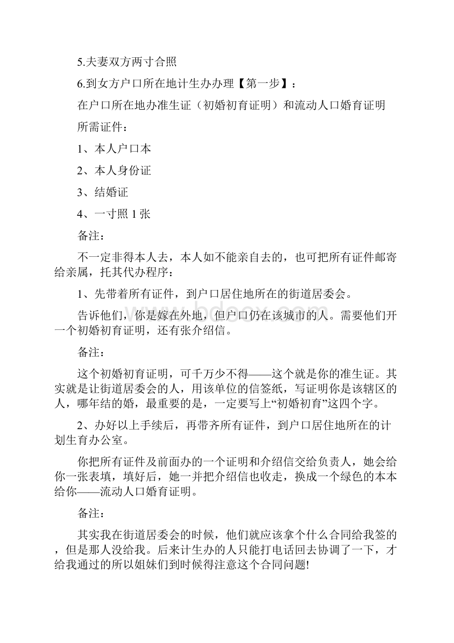 办理准生证的证明完整版Word下载.docx_第3页