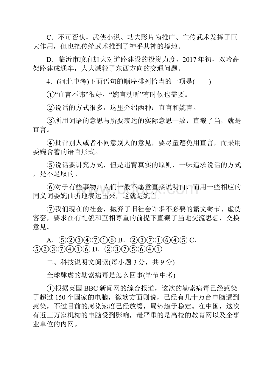 部编人教版学年九年级语文第一学期第三单元考试试题及答案文档格式.docx_第2页