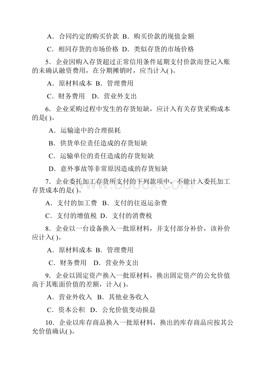 中级财务会计第三章 存货练习答案.docx_第2页