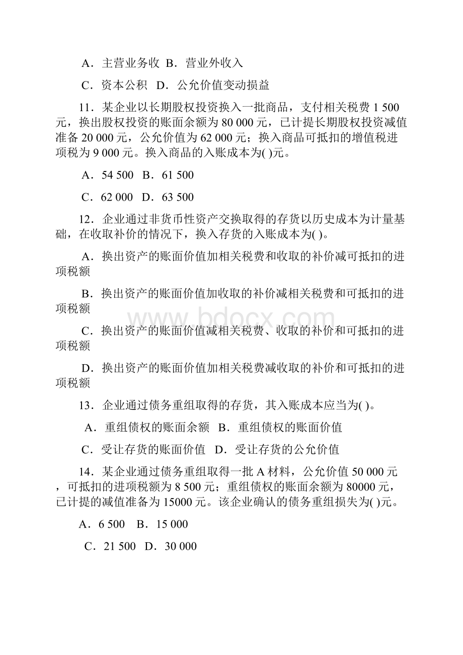 中级财务会计第三章 存货练习答案.docx_第3页