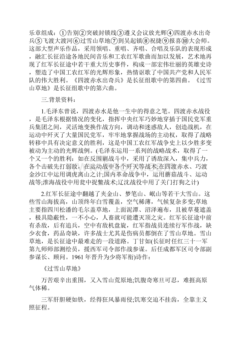 2《长征组歌》两首教案设计Word文档下载推荐.docx_第3页