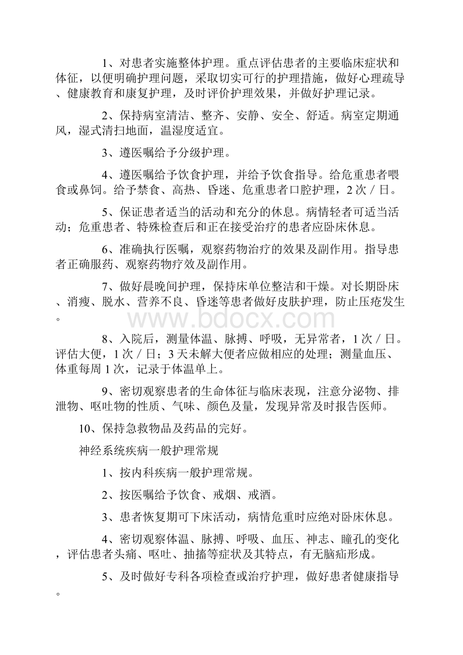 神经内科常见疾病护理常规精选.docx_第2页