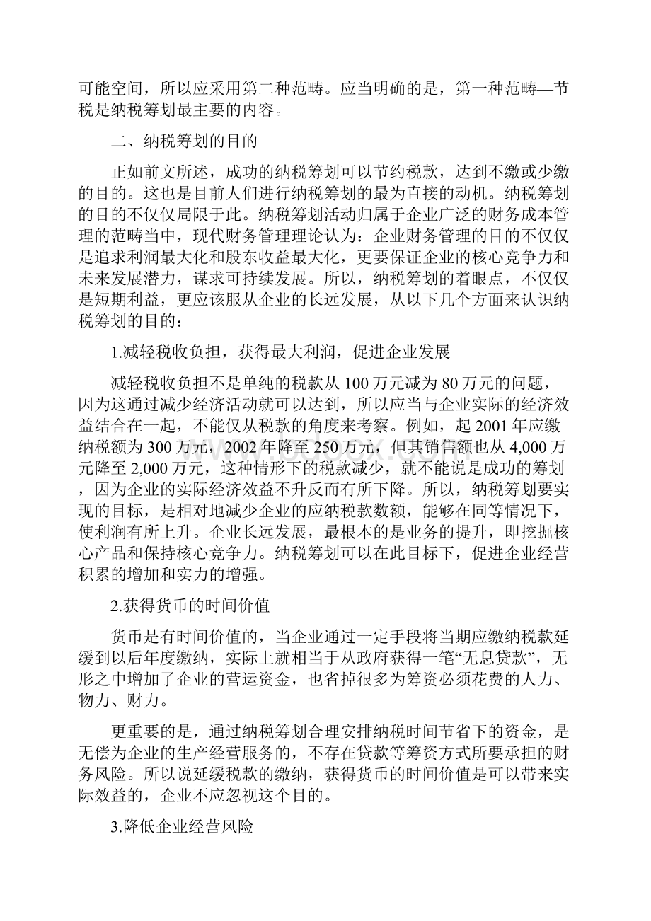 房地产税收筹划案例Word格式.docx_第2页