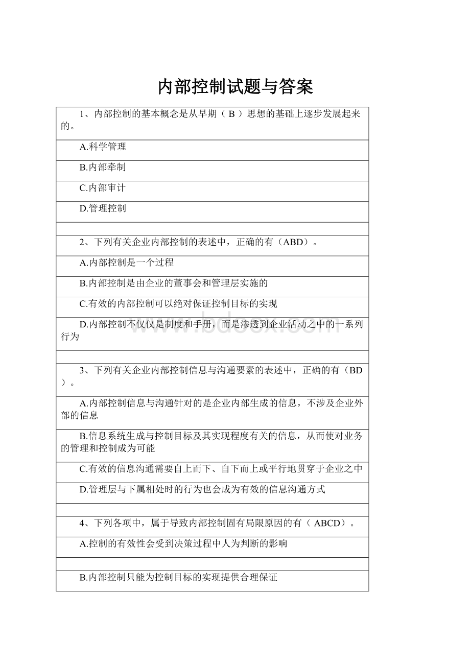 内部控制试题与答案.docx_第1页