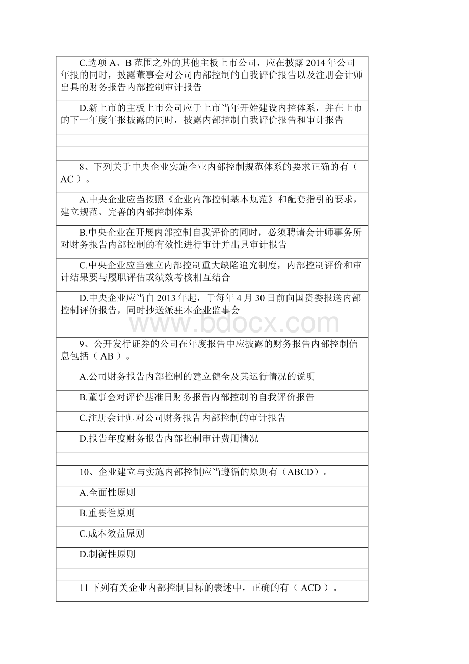 内部控制试题与答案.docx_第3页