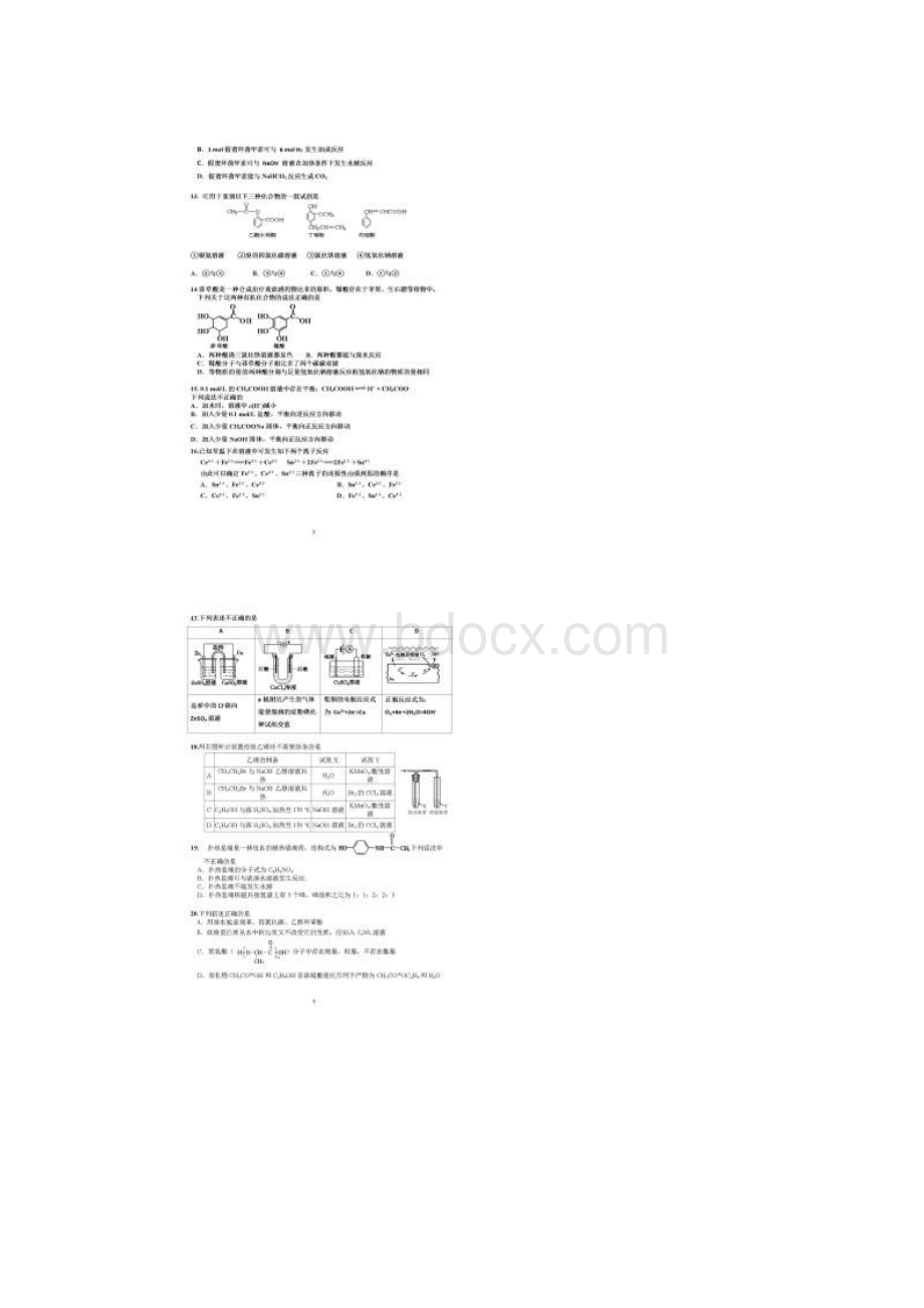 届北京市平谷区平谷中学高三上学期第一次月考化学试题.docx_第2页