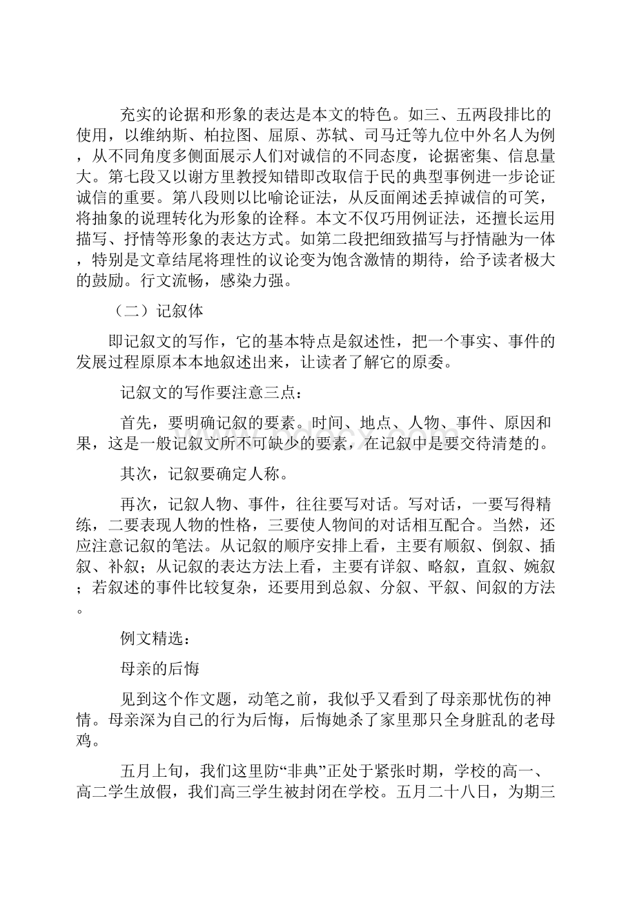 高考阅卷老师最喜欢的几种文体实例.docx_第3页