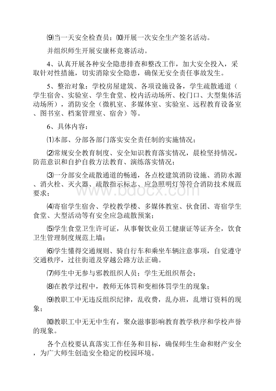 百日安全活动实施方案与百日安全生产活动方案汇编.docx_第3页