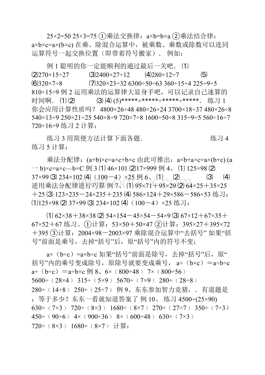 整数混合运算专练试题.docx_第3页